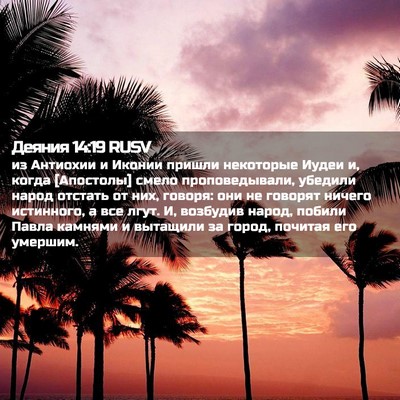 Picture 02 - Деяния 14:19 RUSV - из Антиохии и Иконии - Bible Verse Picture