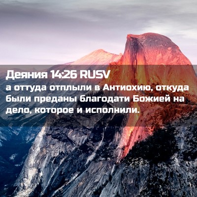 Picture 02 - Деяния 14:26 RUSV - а оттуда отплыли в - Bible Verse Picture
