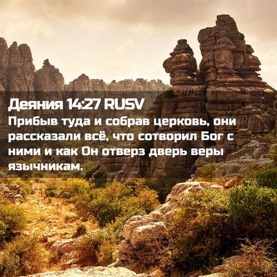 Picture 02 - Деяния 14:27 RUSV - Прибыв туда и собрав - Bible Verse Picture