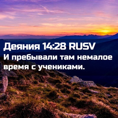 Picture 02 - Деяния 14:28 RUSV - И пребывали там немалое - Bible Verse Picture