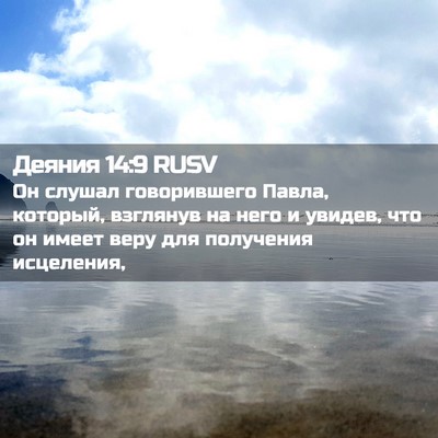 Picture 02 - Деяния 14:9 RUSV - Он слушал говорившего - Bible Verse Picture