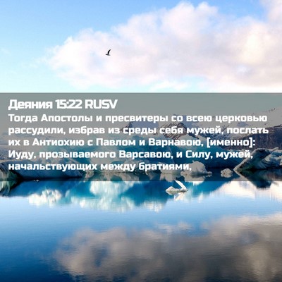 Picture 02 - Деяния 15:22 RUSV - Тогда Апостолы и - Bible Verse Picture