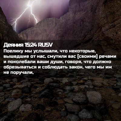 Picture 02 - Деяния 15:24 RUSV - Поелику мы услышали, что - Bible Verse Picture