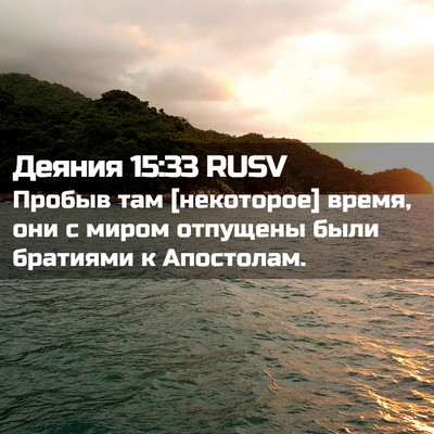 Picture 02 - Деяния 15:33 RUSV - Пробыв там [некоторое] - Bible Verse Picture