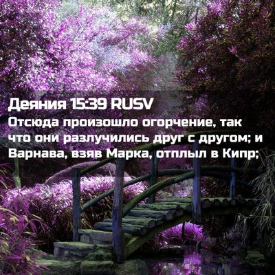 Picture 02 - Деяния 15:39 RUSV - Отсюда произошло - Bible Verse Picture