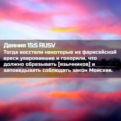 Picture 02 - Деяния 15:5 RUSV - Тогда восстали некоторые - Bible Verse Picture