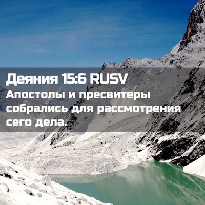 Picture 02 - Деяния 15:6 RUSV - Апостолы и пресвитеры - Bible Verse Picture