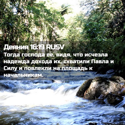 Picture 02 - Деяния 16:19 RUSV - Тогда господа ее, видя, что - Bible Verse Picture
