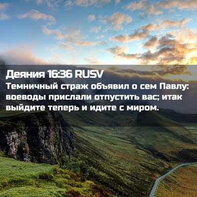 Picture 02 - Деяния 16:36 RUSV - Темничный страж объявил о - Bible Verse Picture