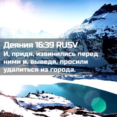 Picture 02 - Деяния 16:39 RUSV - И, придя, извинились перед - Bible Verse Picture