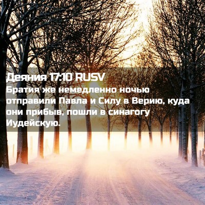 Picture 02 - Деяния 17:10 RUSV - Братия же немедленно ночью - Bible Verse Picture