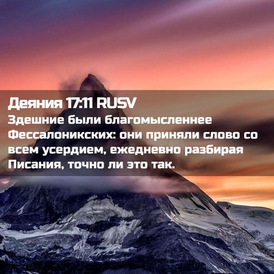Picture 02 - Деяния 17:11 RUSV - Здешние были - Bible Verse Picture