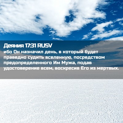 Picture 02 - Деяния 17:31 RUSV - ибо Он назначил день, в - Bible Verse Picture