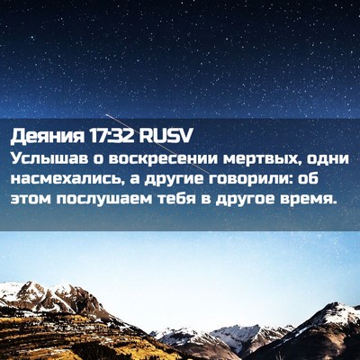 Picture 02 - Деяния 17:32 RUSV - Услышав о воскресении - Bible Verse Picture