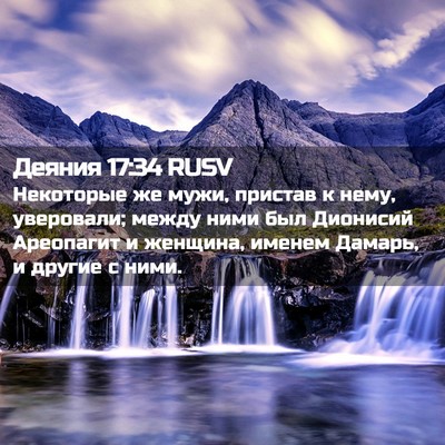 Picture 02 - Деяния 17:34 RUSV - Некоторые же мужи, пристав - Bible Verse Picture