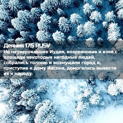 Picture 02 - Деяния 17:5 RUSV - Но неуверовавшие Иудеи, - Bible Verse Picture