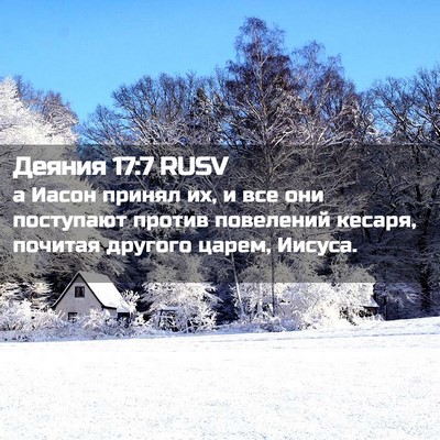 Picture 02 - Деяния 17:7 RUSV - а Иасон принял их, и все они - Bible Verse Picture