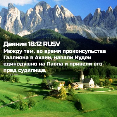 Picture 02 - Деяния 18:12 RUSV - Между тем, во время - Bible Verse Picture