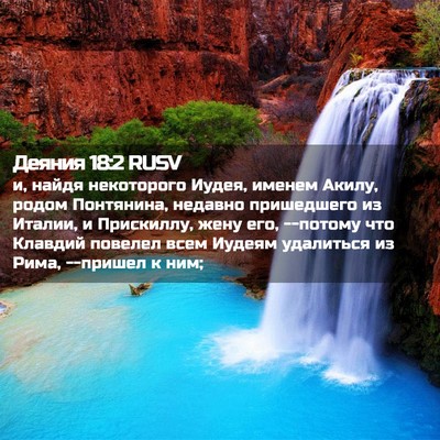 Picture 02 - Деяния 18:2 RUSV - и, найдя некоторого Иудея, - Bible Verse Picture