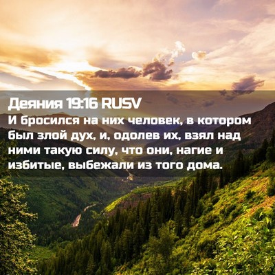 Picture 02 - Деяния 19:16 RUSV - И бросился на них человек, - Bible Verse Picture