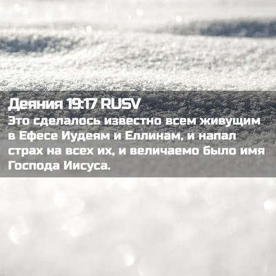 Picture 02 - Деяния 19:17 RUSV - Это сделалось известно - Bible Verse Picture