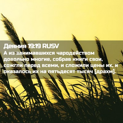 Picture 02 - Деяния 19:19 RUSV - А из занимавшихся - Bible Verse Picture