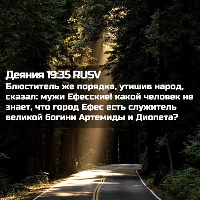 Picture 02 - Деяния 19:35 RUSV - Блюститель же порядка, - Bible Verse Picture