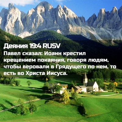 Picture 02 - Деяния 19:4 RUSV - Павел сказал: Иоанн - Bible Verse Picture