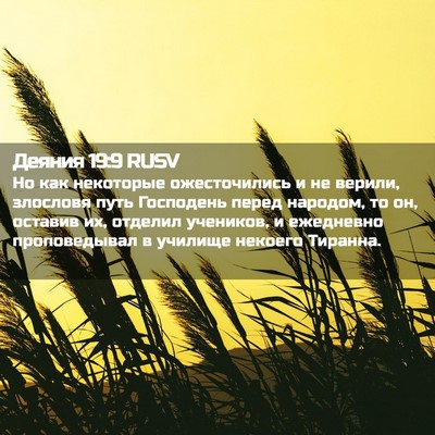 Picture 02 - Деяния 19:9 RUSV - Но как некоторые - Bible Verse Picture