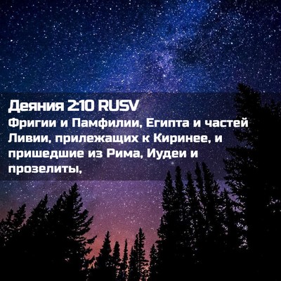 Picture 02 - Деяния 2:10 RUSV - Фригии и Памфилии, Египта и - Bible Verse Picture
