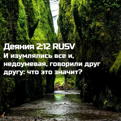 Picture 02 - Деяния 2:12 RUSV - И изумлялись все и, - Bible Verse Picture