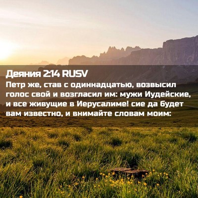 Picture 02 - Деяния 2:14 RUSV - Петр же, став с - Bible Verse Picture
