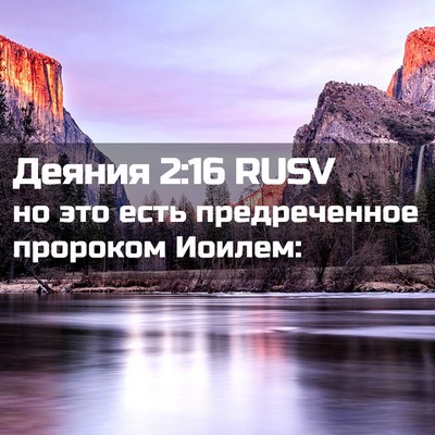 Picture 02 - Деяния 2:16 RUSV - но это есть предреченное - Bible Verse Picture