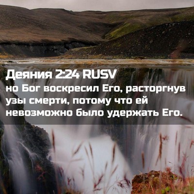 Picture 02 - Деяния 2:24 RUSV - но Бог воскресил Его, - Bible Verse Picture