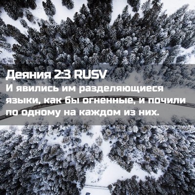 Picture 02 - Деяния 2:3 RUSV - И явились им разделяющиеся - Bible Verse Picture