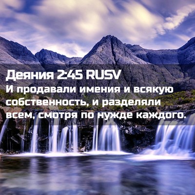 Picture 02 - Деяния 2:45 RUSV - И продавали имения и - Bible Verse Picture
