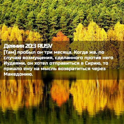 Picture 02 - Деяния 20:3 RUSV - [Там] пробыл он три месяца. - Bible Verse Picture