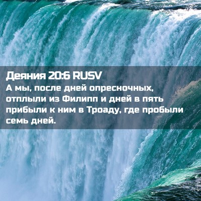 Picture 02 - Деяния 20:6 RUSV - А мы, после дней - Bible Verse Picture