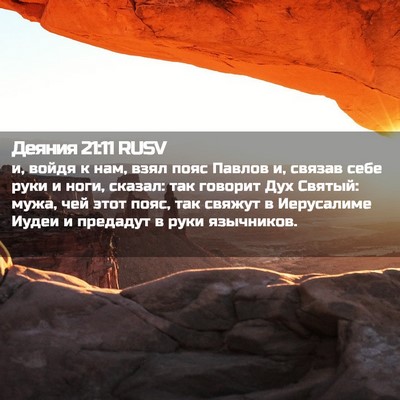 Picture 02 - Деяния 21:11 RUSV - и, войдя к нам, взял пояс - Bible Verse Picture