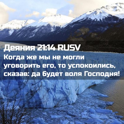 Picture 02 - Деяния 21:14 RUSV - Когда же мы не могли - Bible Verse Picture