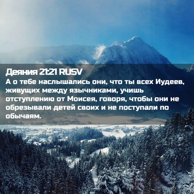 Picture 02 - Деяния 21:21 RUSV - А о тебе наслышались они, - Bible Verse Picture