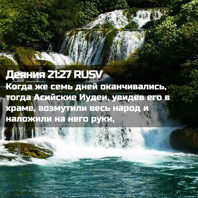 Picture 02 - Деяния 21:27 RUSV - Когда же семь дней - Bible Verse Picture
