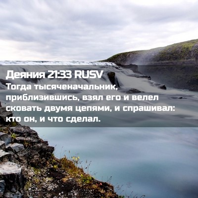 Picture 02 - Деяния 21:33 RUSV - Тогда тысяченачальник, - Bible Verse Picture