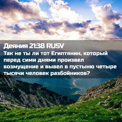 Picture 02 - Деяния 21:38 RUSV - Так не ты ли тот Египтянин, - Bible Verse Picture