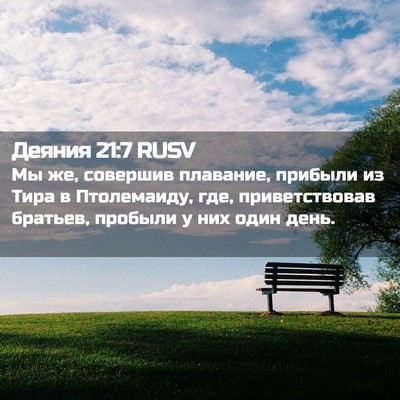 Picture 02 - Деяния 21:7 RUSV - Мы же, совершив плавание, - Bible Verse Picture