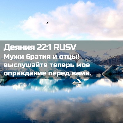 Picture 02 - Деяния 22:1 RUSV - Мужи братия и отцы! - Bible Verse Picture