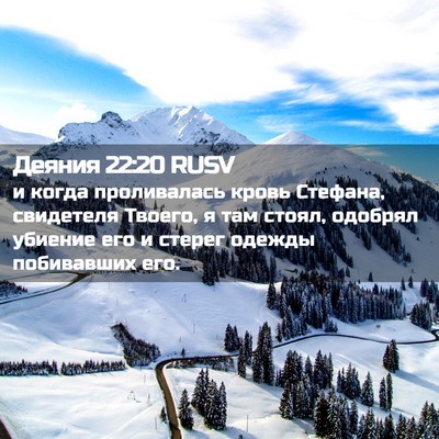 Picture 02 - Деяния 22:20 RUSV - и когда проливалась кровь - Bible Verse Picture