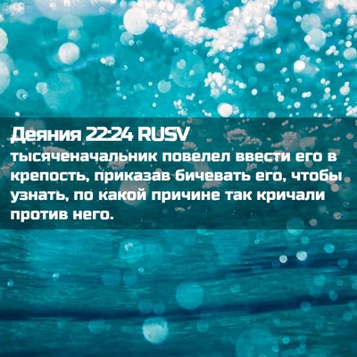 Picture 02 - Деяния 22:24 RUSV - тысяченачальник повелел - Bible Verse Picture