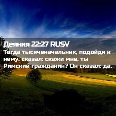 Picture 02 - Деяния 22:27 RUSV - Тогда тысяченачальник, - Bible Verse Picture