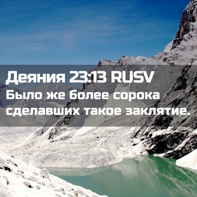 Picture 02 - Деяния 23:13 RUSV - Было же более сорока - Bible Verse Picture